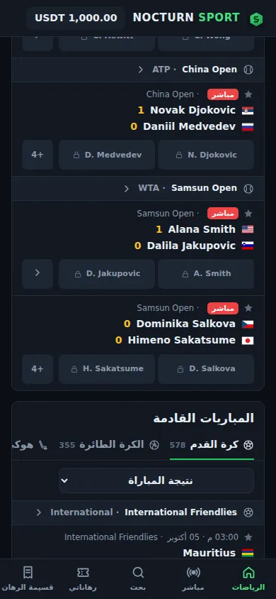 Nocturn Sport mobile in Arabic, right to left, with USDT balance